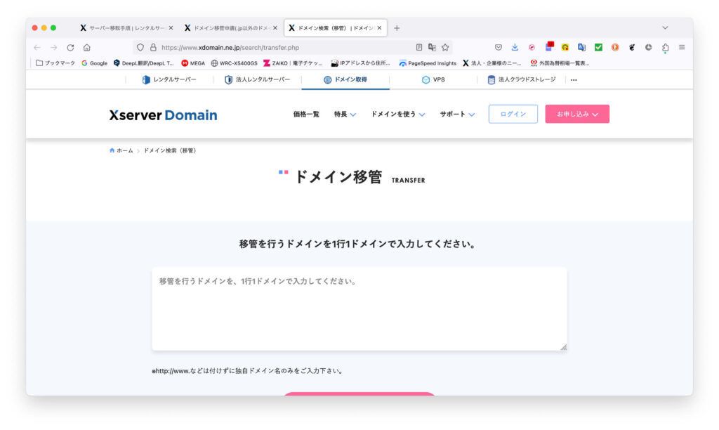 ドメイン転出4