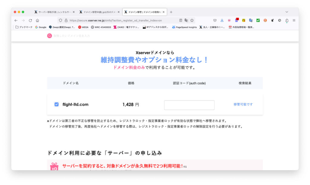 ドメイン転出5
