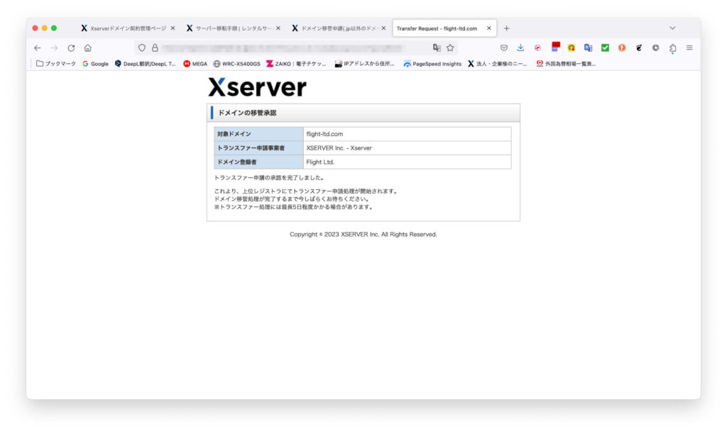 ドメイン転出7