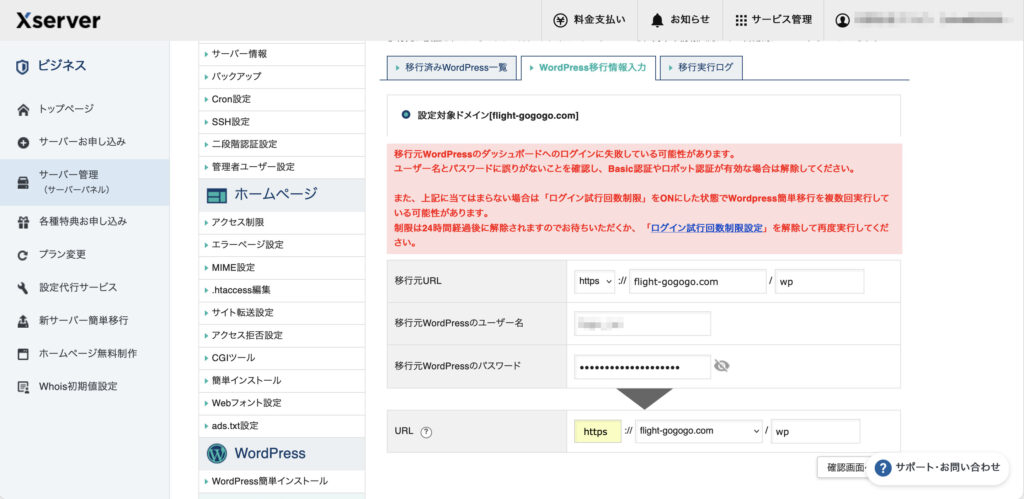 Wordpress簡単移行失敗